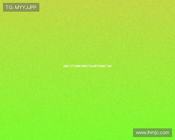 杨瀚森2K26数据曝光 总能力值70分 三分66原地扣篮75解析